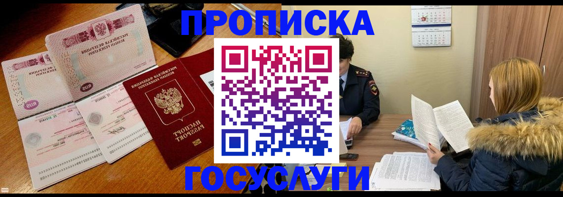 прописка в Дедовске