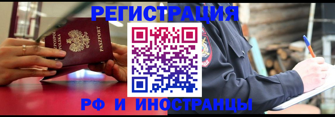 прописка 2025 в Дедовске