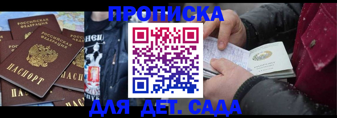 временная регистрация купить в Дедовске