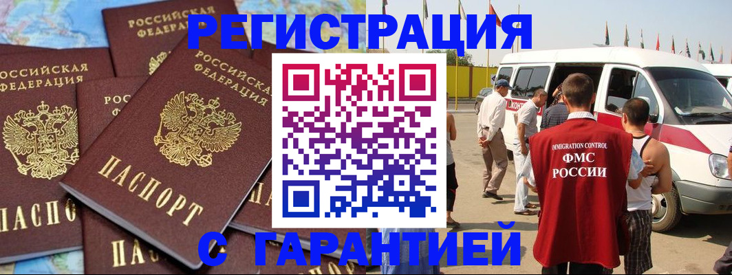 временная регистрация в квартире в Дедовске