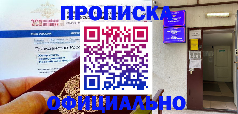 временная регистрация в квартире в Дедовске