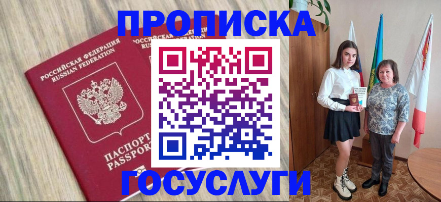 временная прописка в Дедовске